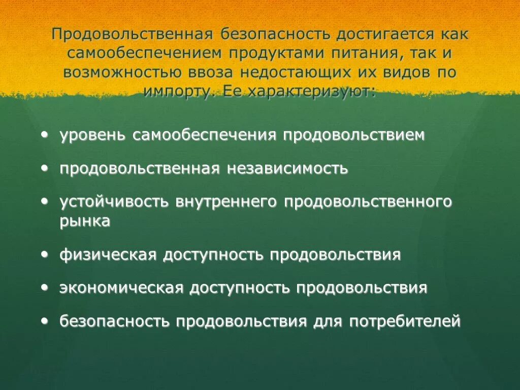 Продовольствие безопасность