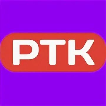 Ртк