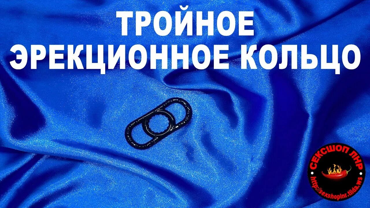 Как одевать эрекционное кольцо видео. Тройное эрекционное кольцо. как одеть тройное эрекционное кольцо. эрекционные кольца как одевать. эрекционные кольца видеоинструкция.