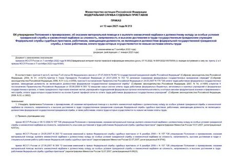 Ежемесячная надбавка за достижения в службе