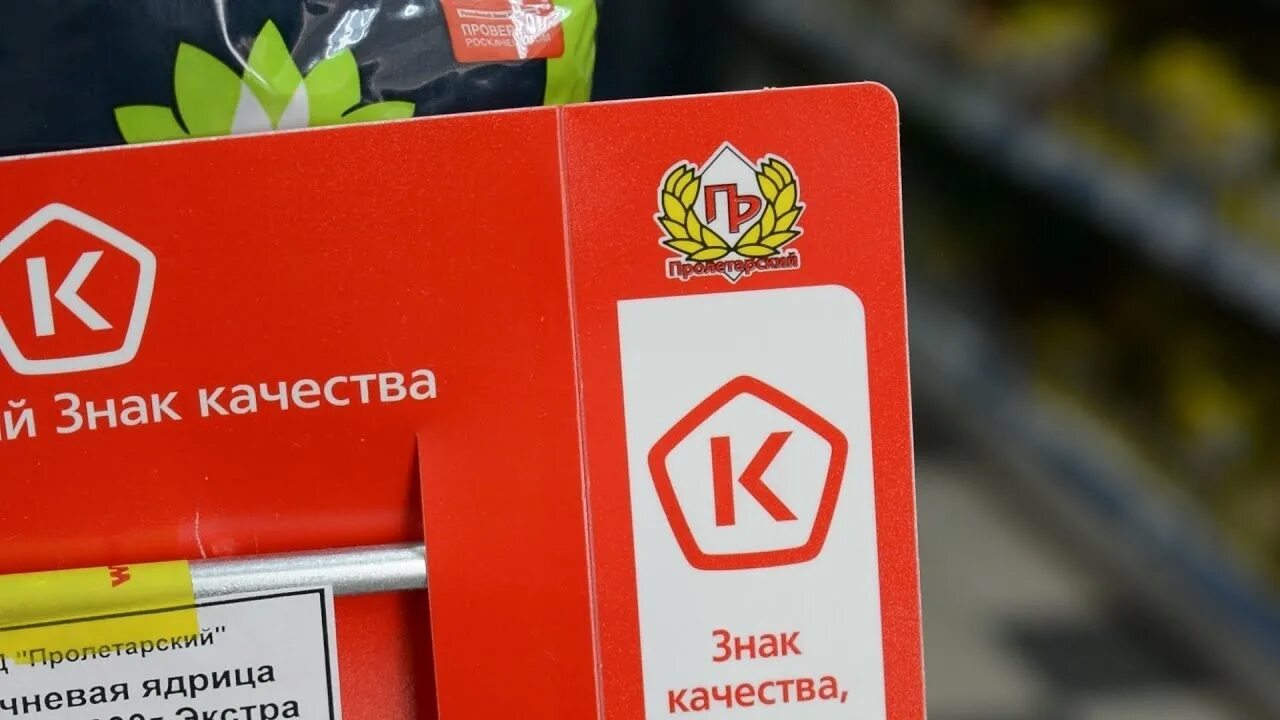 Качество российских продуктов. Товары со знаком качества. Знак качества роскачество. Роскачество товары со знаком качества. Продукты со знаком качества.