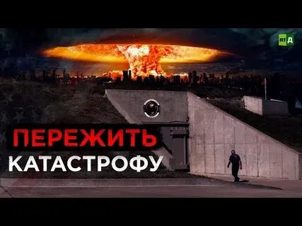 Переживший катастрофу