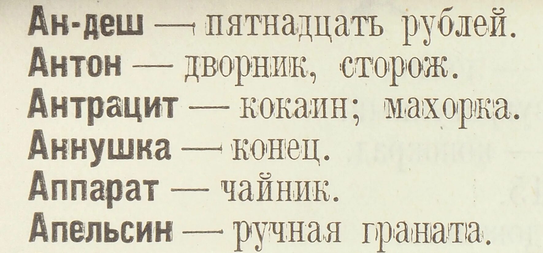 Блатной жаргон словарь фразы.