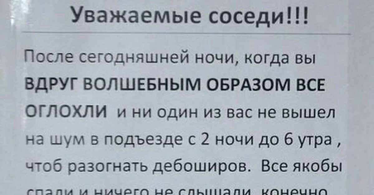 Став чтобы дети не шумели. Шутки про соседей. Соседи шумят. Дружные соседи прикол. Уважаемые соседи.