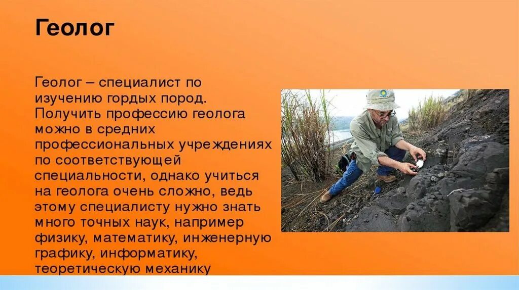 Почему геолог. Профессия геолог. рассказ о профессии геолог. профессия геолог презентация. описать профессию геолога.