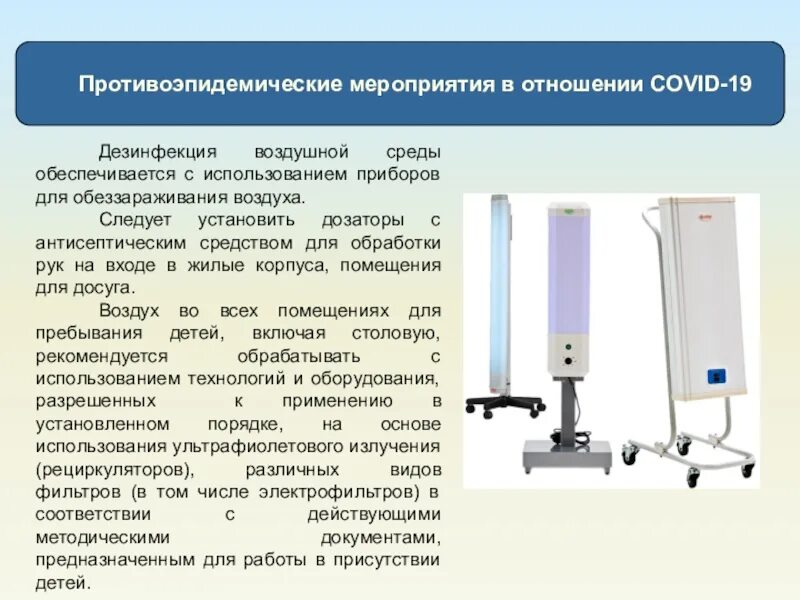 Метод дезинфекции воздуха. Оборудование для обеззараживания воздуха. Аппарат для дезинфекции воздуха. Для обеззараживания воздуха используется. Штука для обеззараживания воздуха.