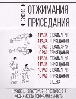 Отжимания приседания