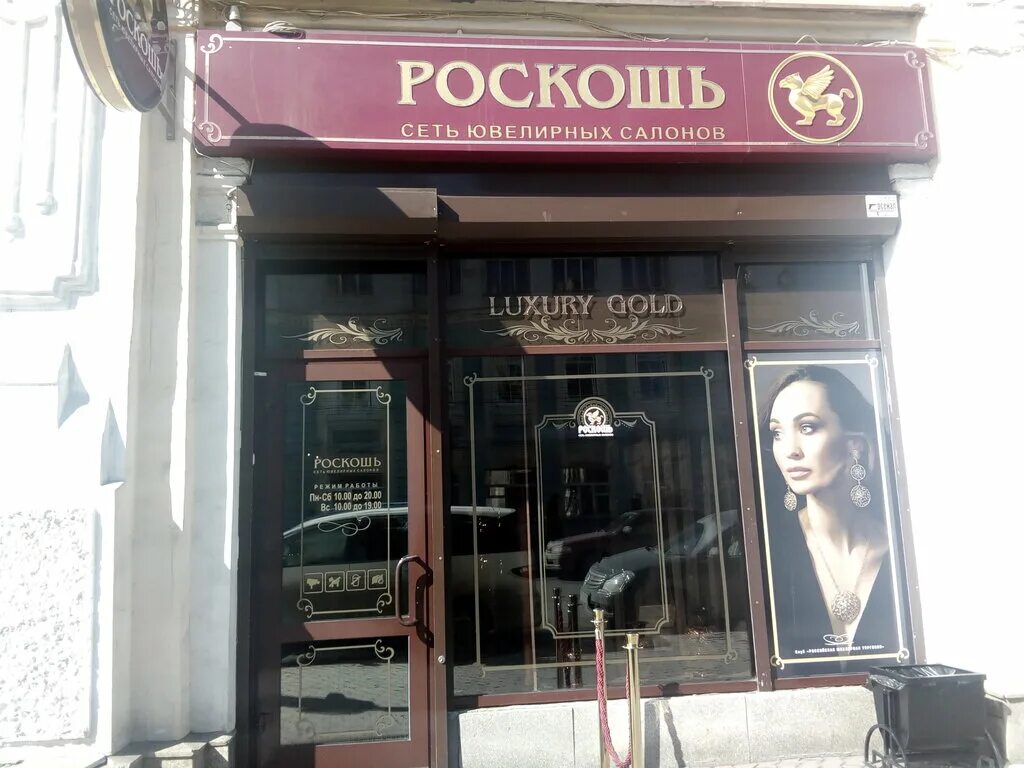 Сухэ-батора, 18. Роскошь сеть ювелирных салонов. Роскошь ювелирный магазин каталог. Роскошь ювелирный магазин ангарск каталог. Роскошь ювелирный магазин.