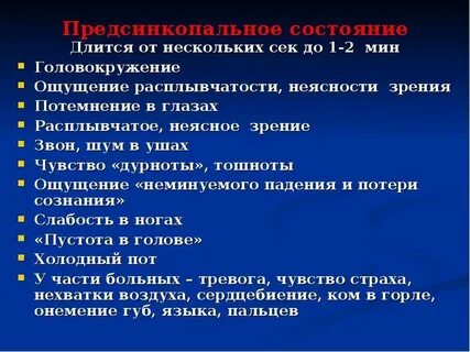 Темнеет в глазах и слабость