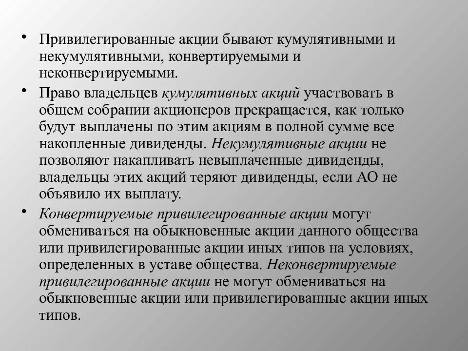 Конвертация обыкновенных акций. Акции бывают привилегированные и. Кумулятивные привилегированные акции это. Привилегированные акции акции бывают. Обыкновенные и привилегированные акции.