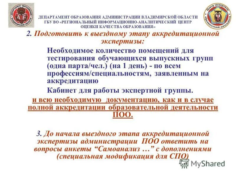 Государственные бюджетные учреждения области амурской области