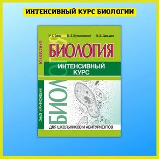 Биология подробная