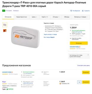 Транспондер сколько на счету при покупке