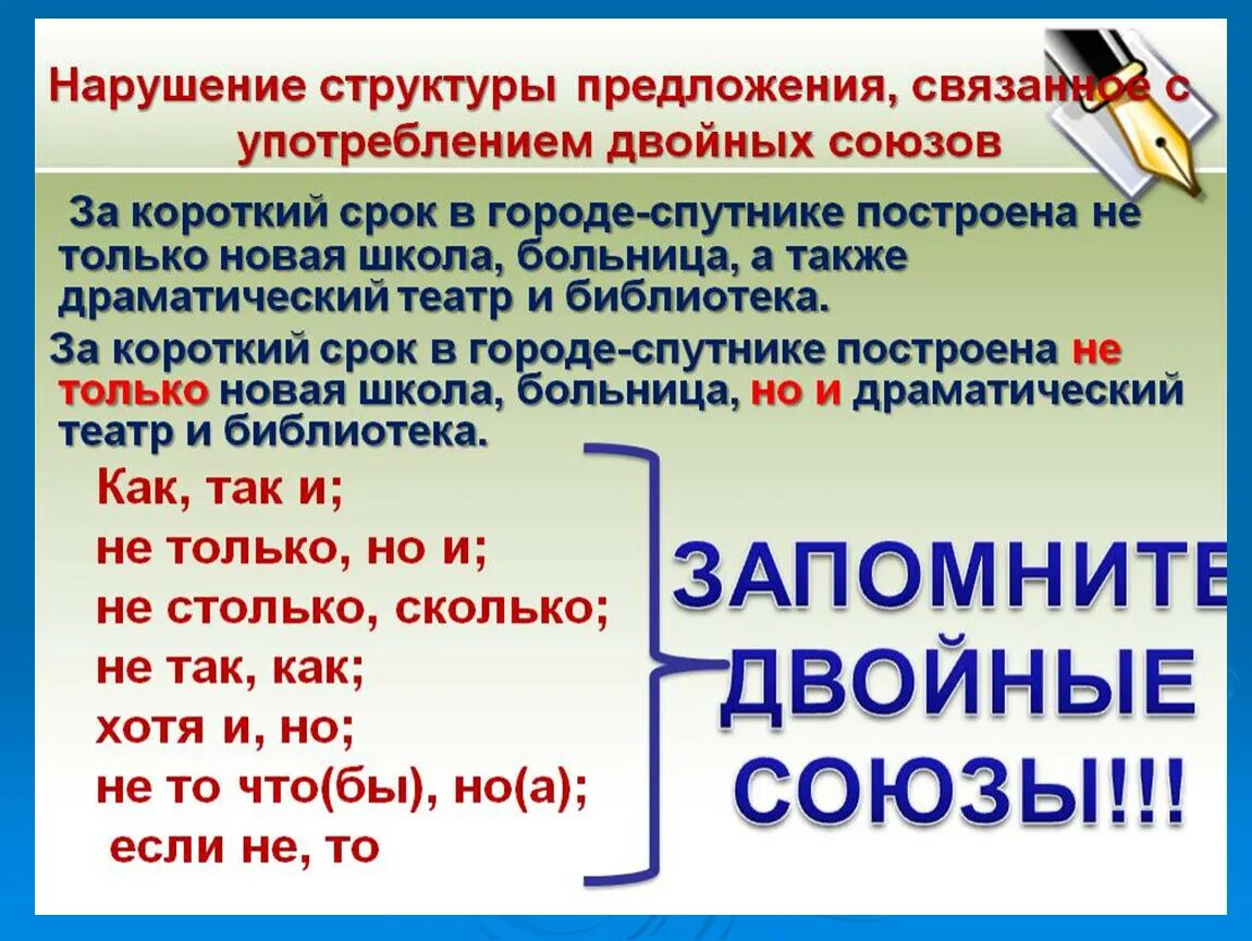 Предложений 1 7 предложений. Двойные Союзы. Двойные Союзы в русском языке. Составные двойные Союзы. Двойные сочинительные Союзы.