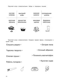 Вслух словосочетание