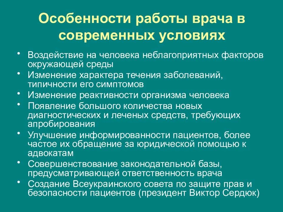 Ответственность врача за тайну. Особенности врача. Персональная ответственность врача.. ОТВЕТСТВЕННОСТЬЮ врача ответственность. Правовая ответственность врача.