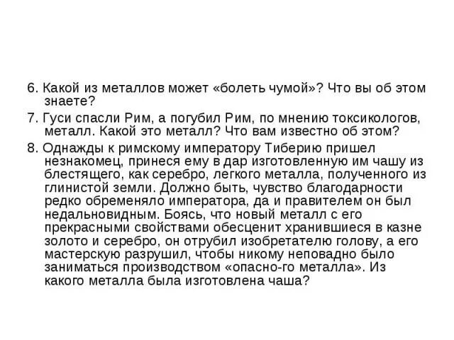 Что означает выражение гуси рим спасли. Гуси спасли Рим Легенда. Как гуси Рим спасли вопросы к тексту. Легенда как гуси спасли Рим кратко. Вопросы про рассказ как гуси Рим спасли.