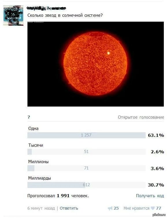 Количество звезд 5. Сколько звёзд в солнечной. Опрос о космосе. Опросы про космос схема. Долго звезд.