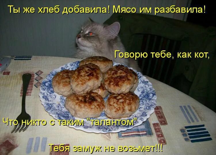 Меня не есть