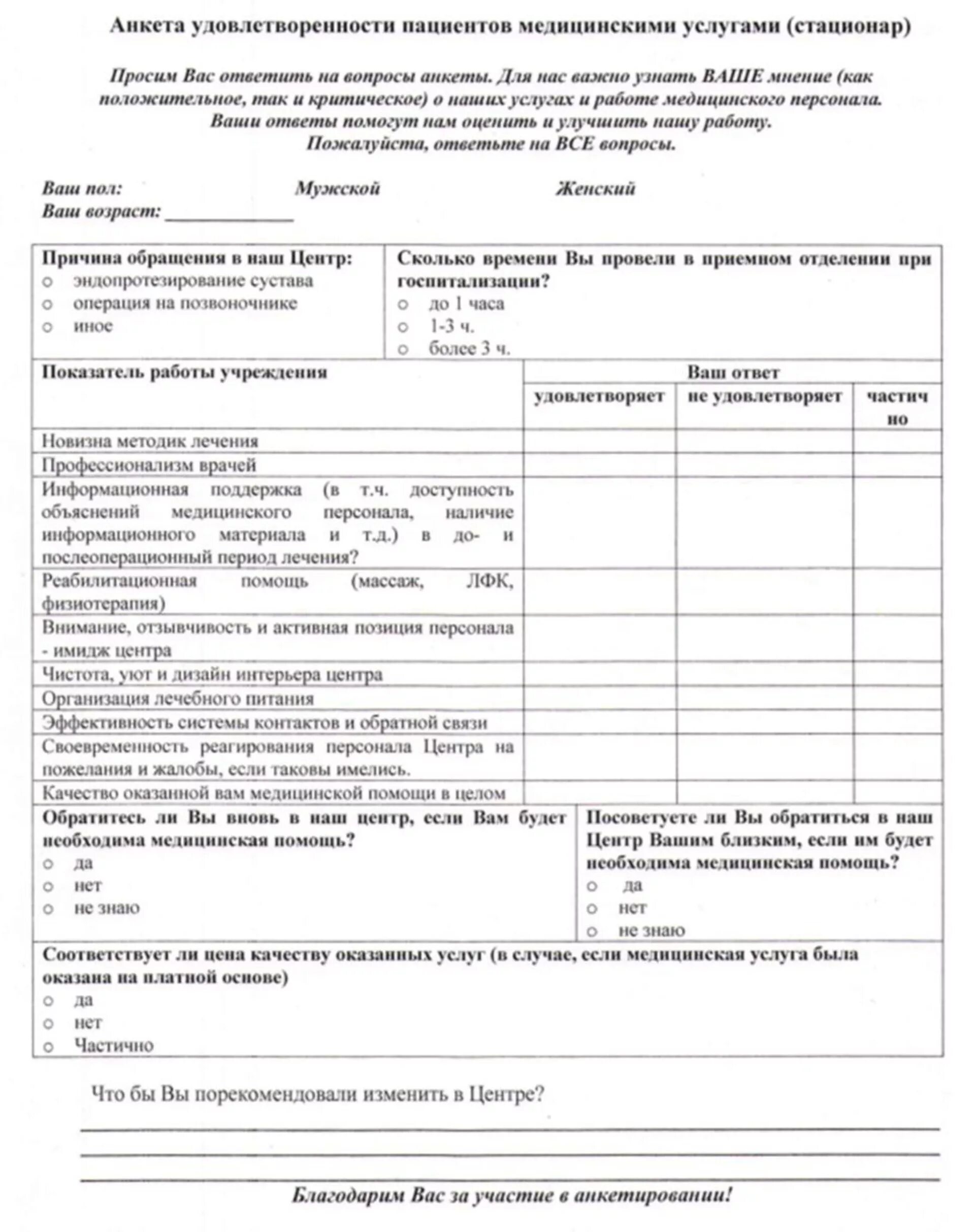 Как заполнять медицинскую анкету