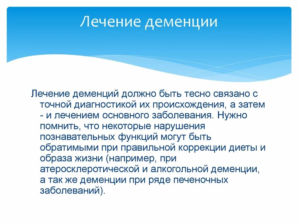 Деменция лечится или нет. Деменция лечение. терапия деменции. профилактика деменции препараты. лекарство при деменции у пожилых.