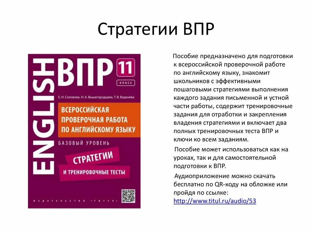 Впр английский 8 класс 2024. ВПР английский. Подготовка к ВПР по английскому. Подготовка к ВПР английского языка. ВПР 11 класс английский.