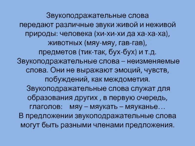 Пародирует звуки. Звукоподражание примеры. Звукоподражательные слова. Звукоподражательные слова примеры. Междометия и звукоподражательные слова примеры.