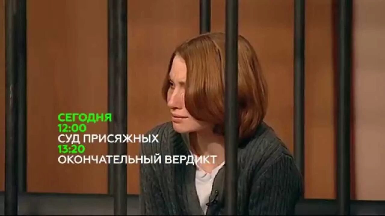 Где и как найти хорошую девушку вердикт. Лилия багирова окончательный вердикт. суд присяжных окончательный вердикт вероника. суд присяжных окончательный вердикт 2015 год. суд присяжных окончательный вердикт анонс.