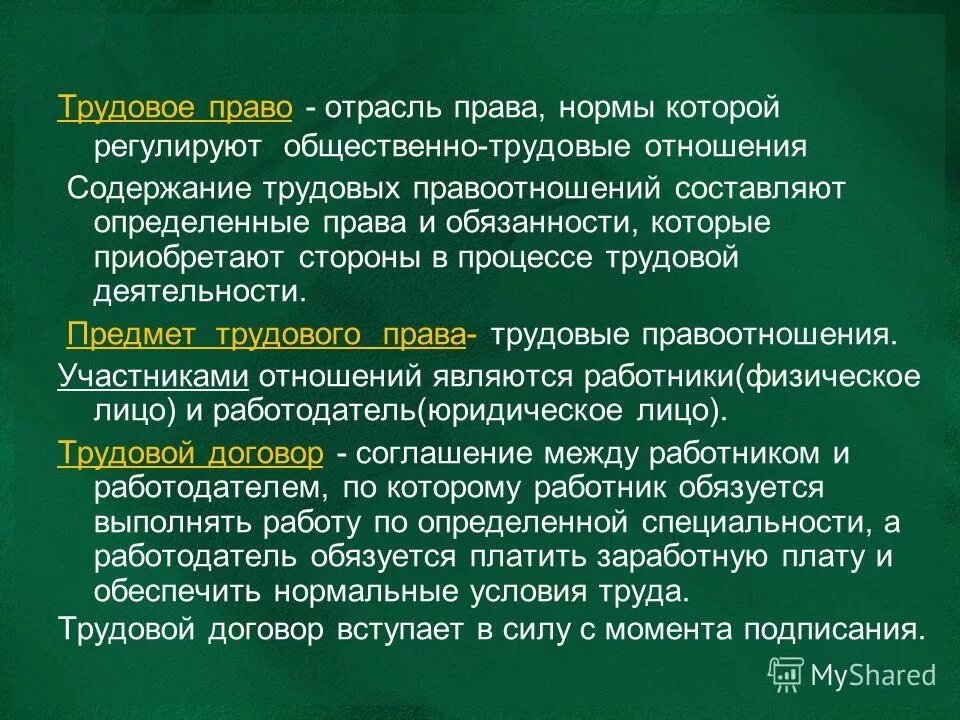 Предмет правового регулирования пример. Отрасль нормы которой регулируют. Отрасль нормы которой регулируют. Отрасль нормы которой регулируют. Гражданское право отрасль нормы которой регулируют имущественные и.