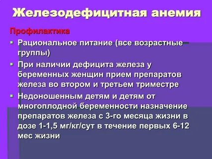 Роль медицинской сестры профилактики анемии
