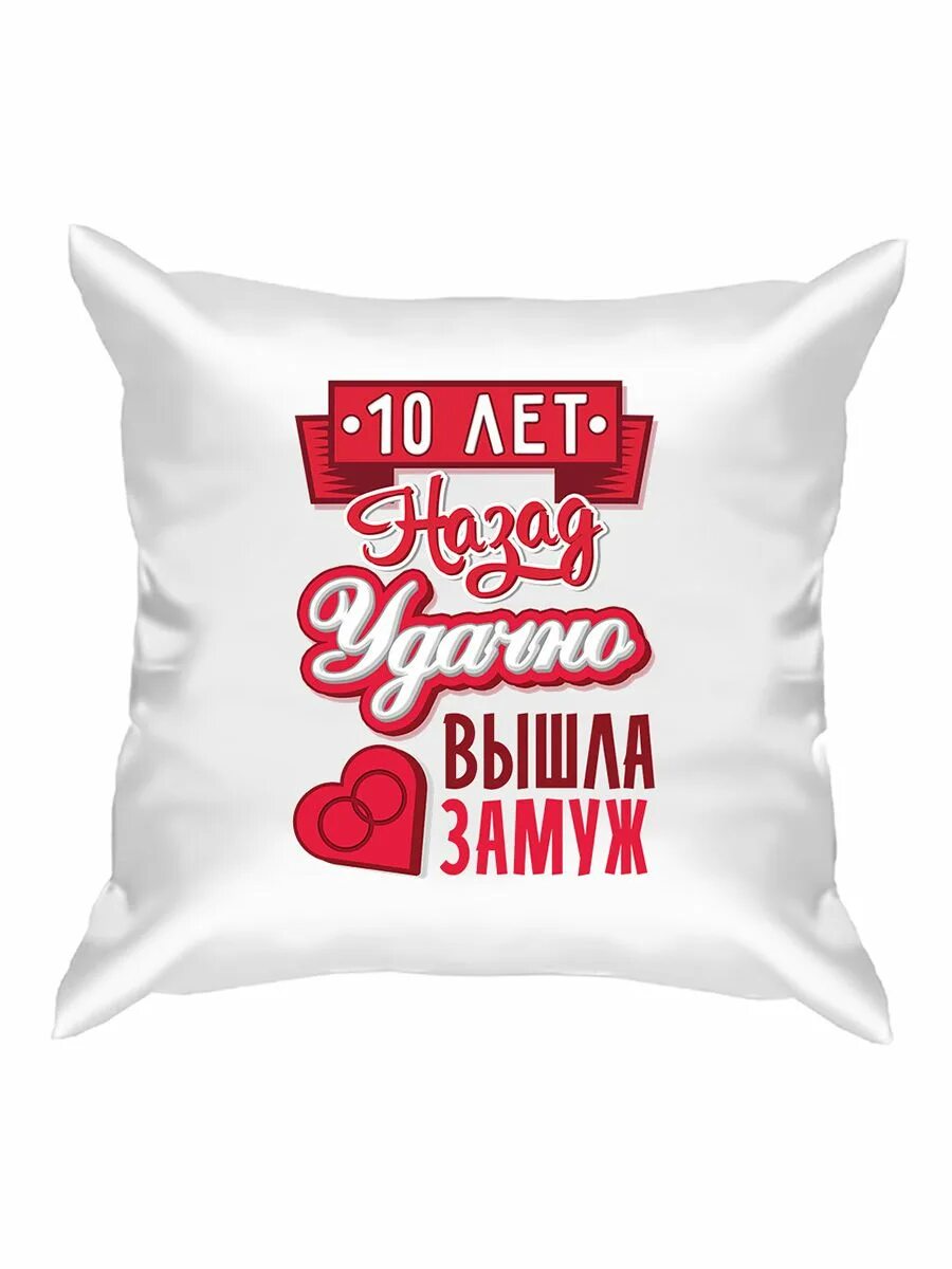 Чтобы дочь удачно вышла. 10 лет назад удачно вышла замуж. 10 лет назад удачно вышла замуж кружка. удачно выйти замуж. макет кружка в развороте 10 лет назад удачно вышла замуж.