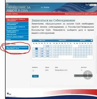Записаться на собеседование в посольство