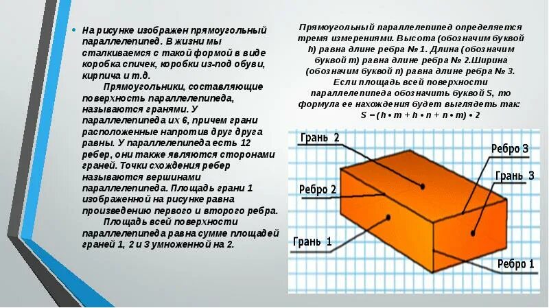 Измерения прямоугольного параллелепипеда. Какой буквой обозначается параллелепипед. Обозначение длины ширины высоты прямоугольного параллелепипеда. Длина высота ширина у коробки обозначения.