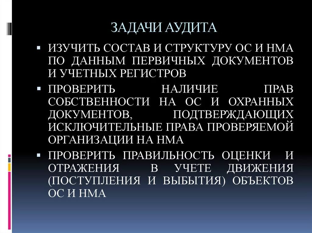 Аудит задача решение. Основные задачи аудита. цели и задачи аудиторской деятельности.