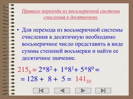 127 из восьмеричной в десятичную
