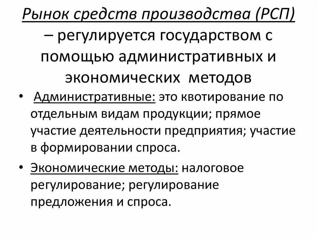 Решающие средства производства. Рынок средств производства. Рынок средств-производства - это рынок. Рынок средств производства государство. Рынок средств производства составляют.