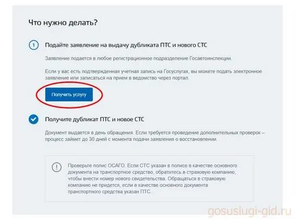 Госуслуги получить стс