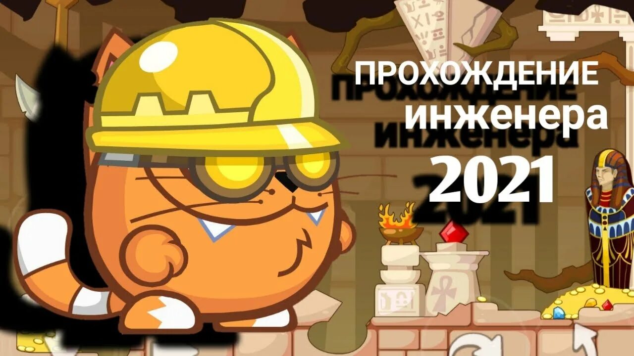 Карта лазеров инженера. Инженер босс вормикс. Инженер босс вормикс. Карта лазеров бомбикс инженер. Карта лазеров инженера.