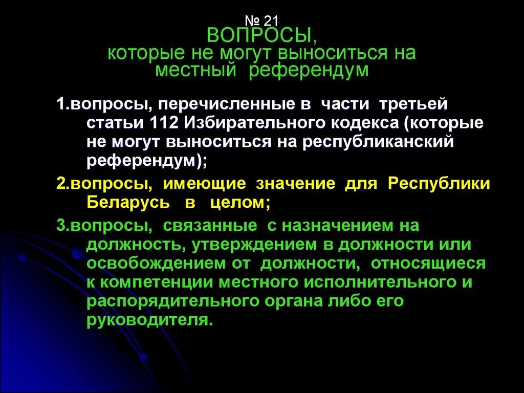 Какие вопросы выносятся на референдум. Вопросы местного референдума. Вопросы на местном референдуме муницип. Какие вопросы выносятся на местный референдум. На референдум могут выноситься вопросы.