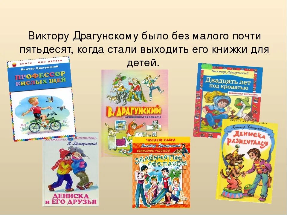 Творчество Драгунского 4. Творчество Виктора Драгунского 4 класс. Произведения сказки в ю Драгунский. Характеристика героя денискиных рассказов в ю драгунского