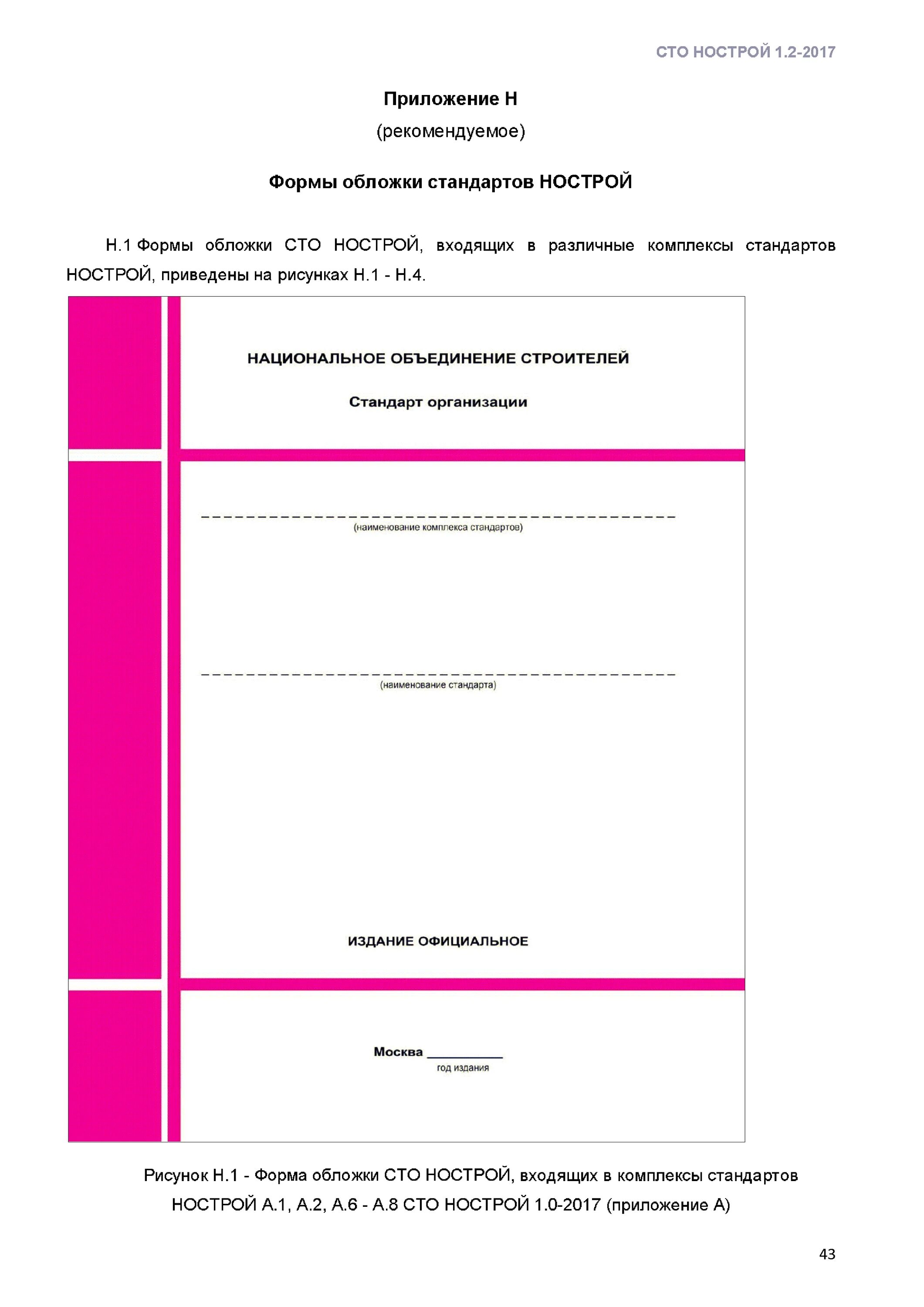 Сто нострой 2014. СТО НОСТРОЙ. СТО НОСТРОЙ 2.14.7-2011. СТО НОСТРОЙ 271562014. СТО НОСТРОЙ 2.14.7-2011 статус на 2022 год.