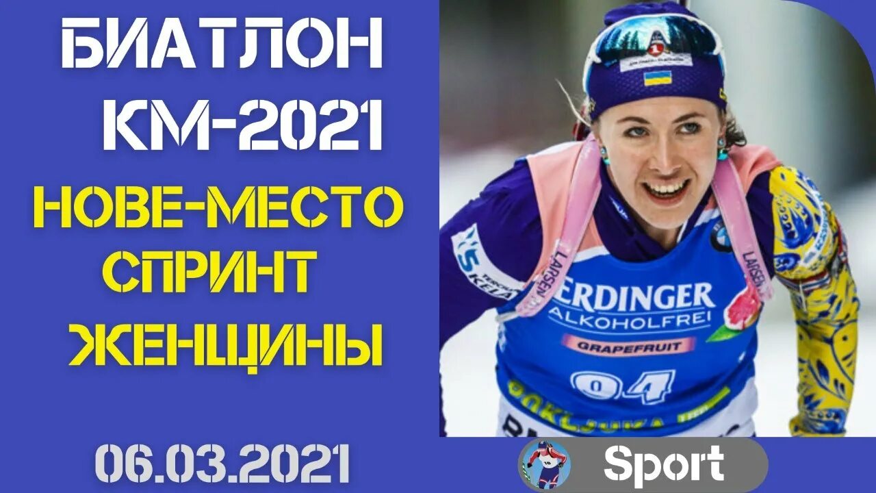 Биатлон спринт женщины чайковский. Спринт женщины 2023.