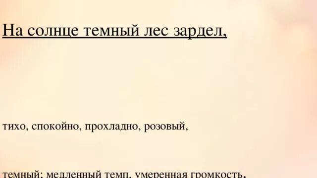На солнце темный лес зардел падежи. Зардел значение. Лес зардел что это значит. На солнце темный лес зардел что значит зардел. Смысл слова зардел.