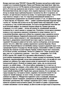 Эссе на тему будущего