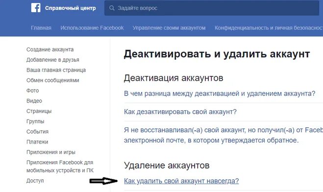 Как удалить аккаунт фейсбук полностью навсегда. Удалить аккаунт фейсбук. как удалить аккаунт в фейсбуке. удаление аккаунта в фейсбуке. удалить аккаунт в фейсбуке навсегда.