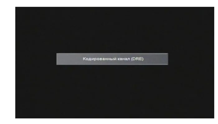 Триколор пишет ошибка 10. Кодированный канал. кодированный канал dre. кодированный канал триколор. ошибка 10 на телевизоре.