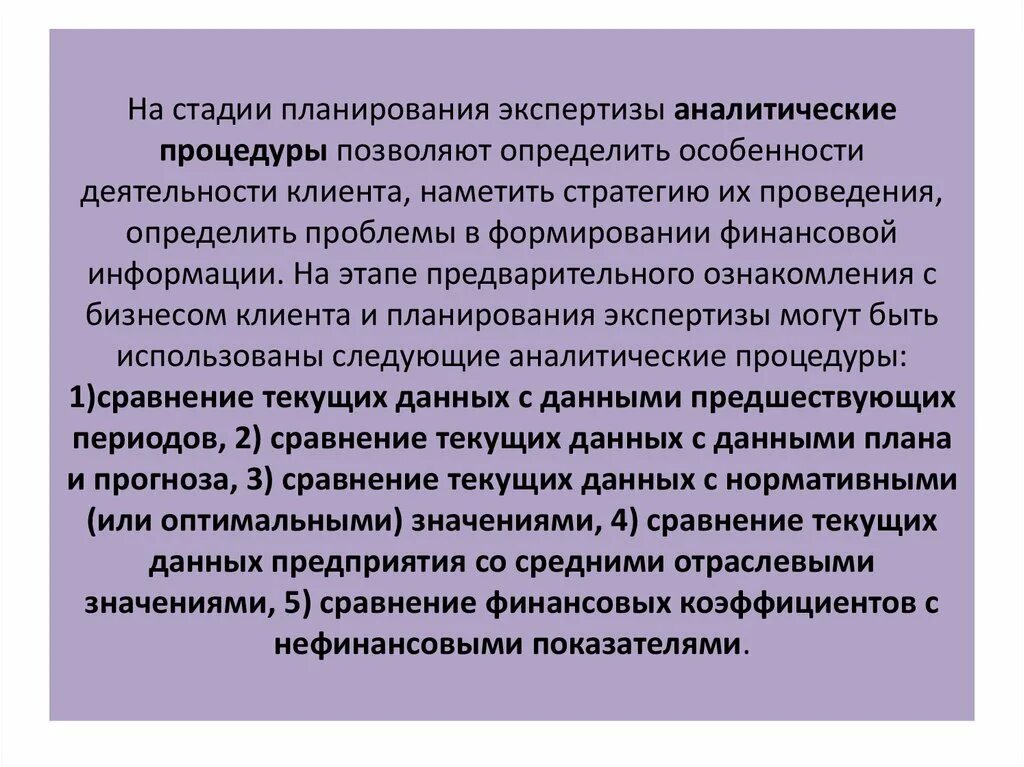 Экспертная деятельность в образовании. Аналитические процедуры на этапе предварительного планирования. Задачи экспертно-аналитической деятельности. Фаза экспертно аналитическая. Деятельность экспертной группы