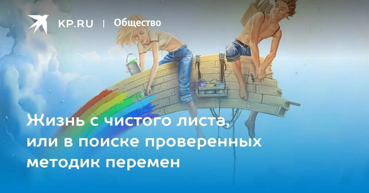 Тролль с чистого листа. Жизнь с чистого листа. жизнь с чистого листа картинки. начать жизнь с чистого листа цитаты. начать жизнь с чистого листа.