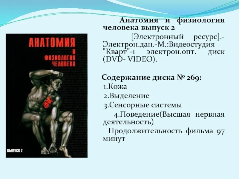 Физиолог человека. Физиология человека. Физиология человека и животных. Что изучает физиология человека. Проекты по физиологии человека.