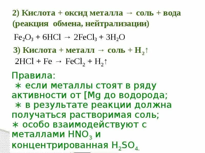 Кислота оксид металла реакция обмена